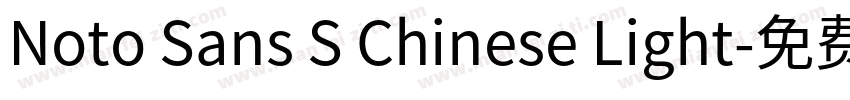 Noto Sans S Chinese Light字体转换